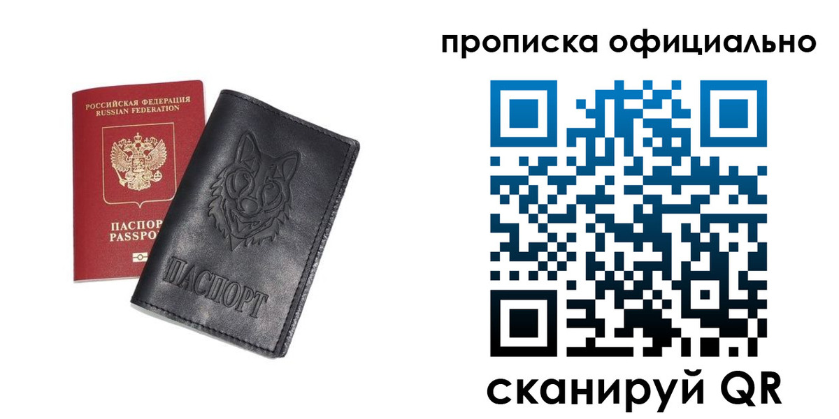 прописка гарантия в Семилуках